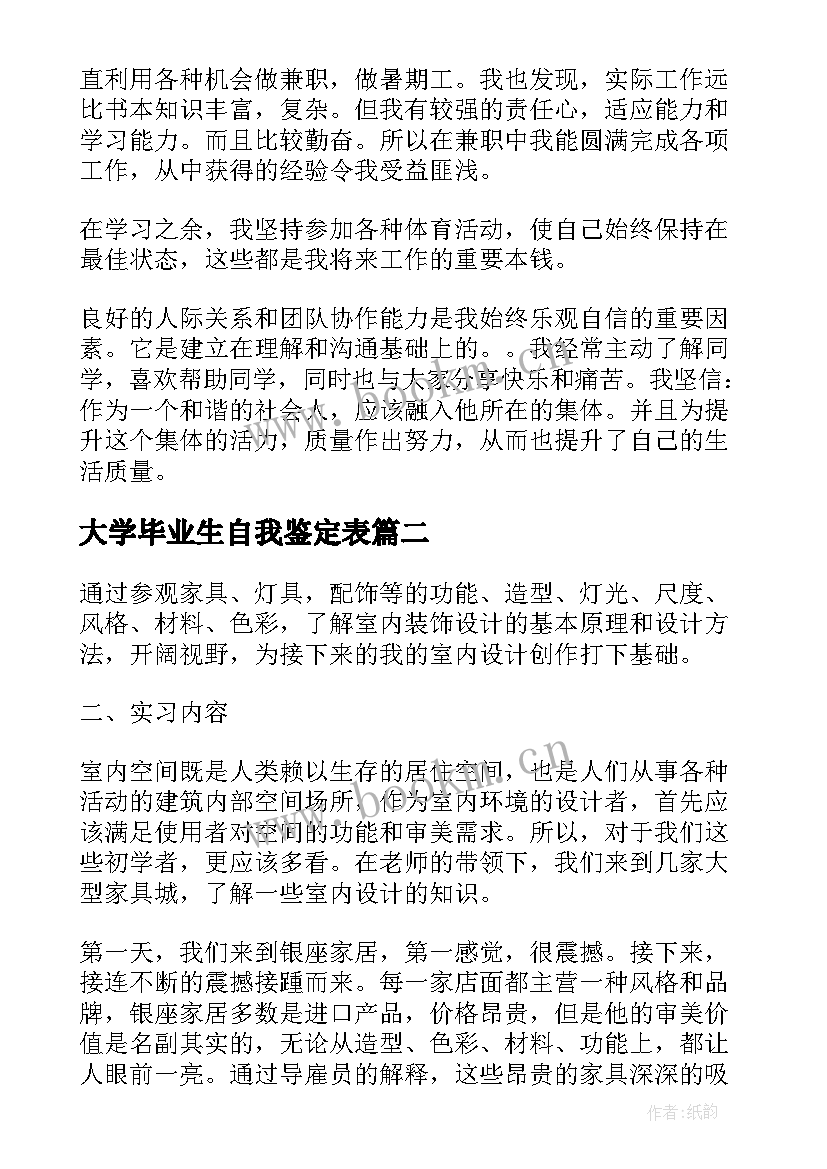 最新大学毕业生自我鉴定表(大全9篇)