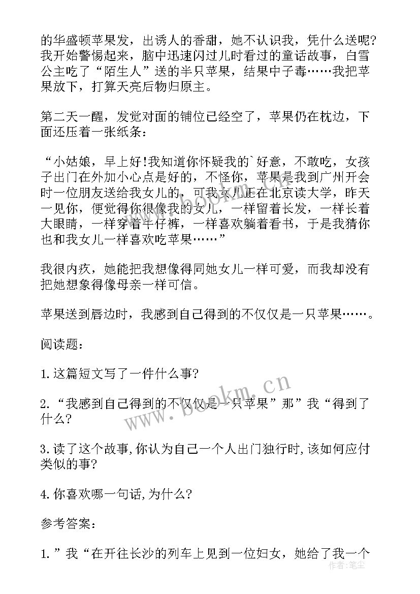 2023年陌生人的红苹果读后感(汇总5篇)