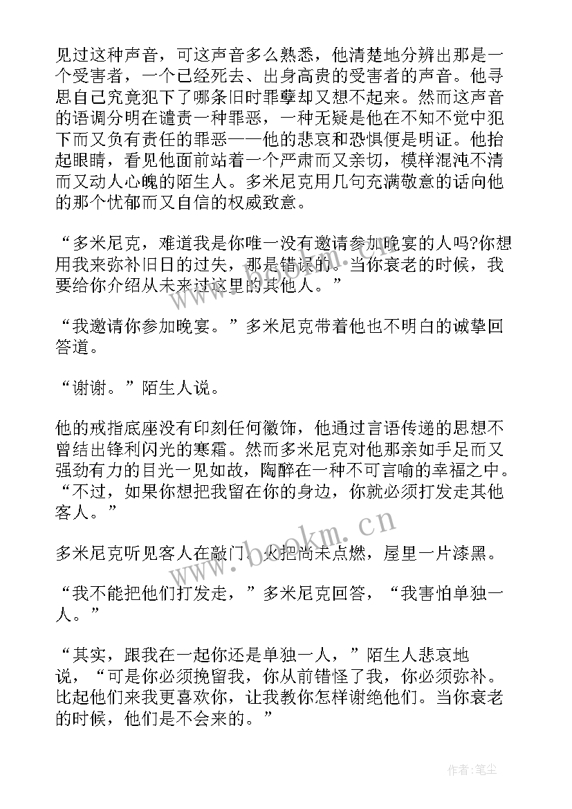 2023年陌生人的红苹果读后感(汇总5篇)