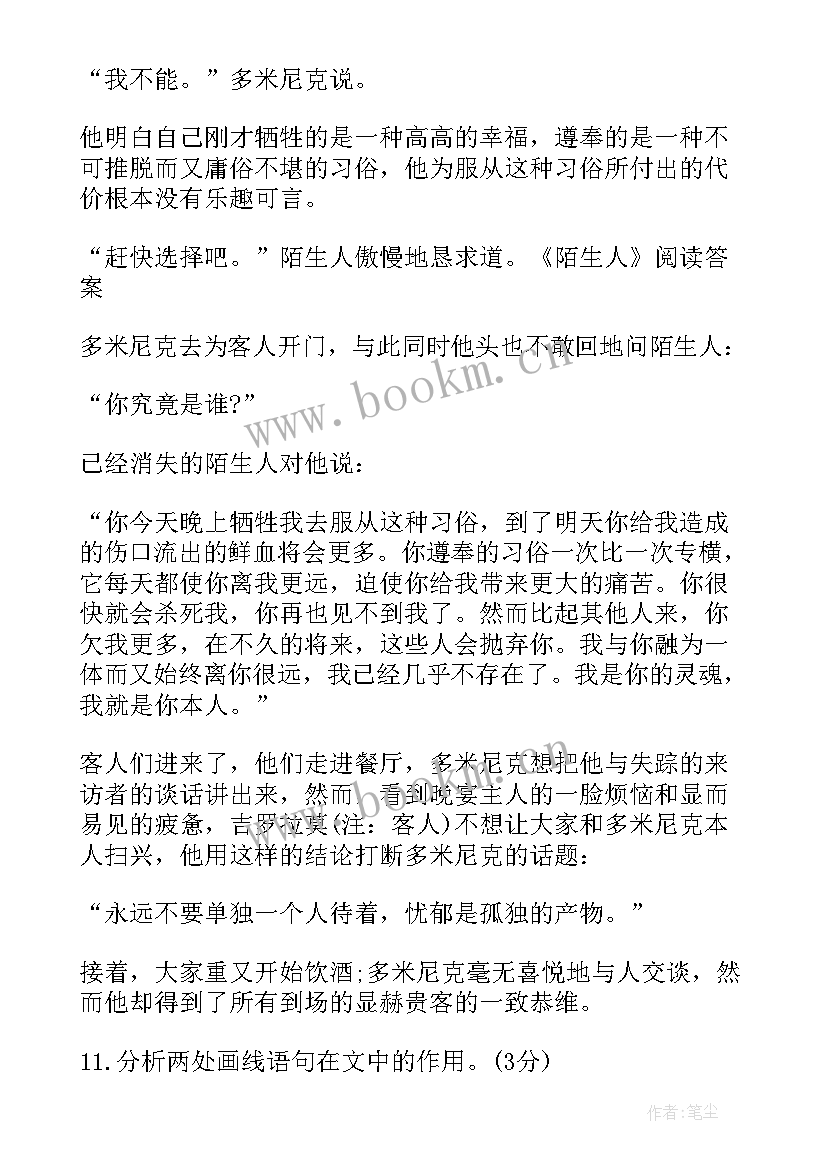 2023年陌生人的红苹果读后感(汇总5篇)