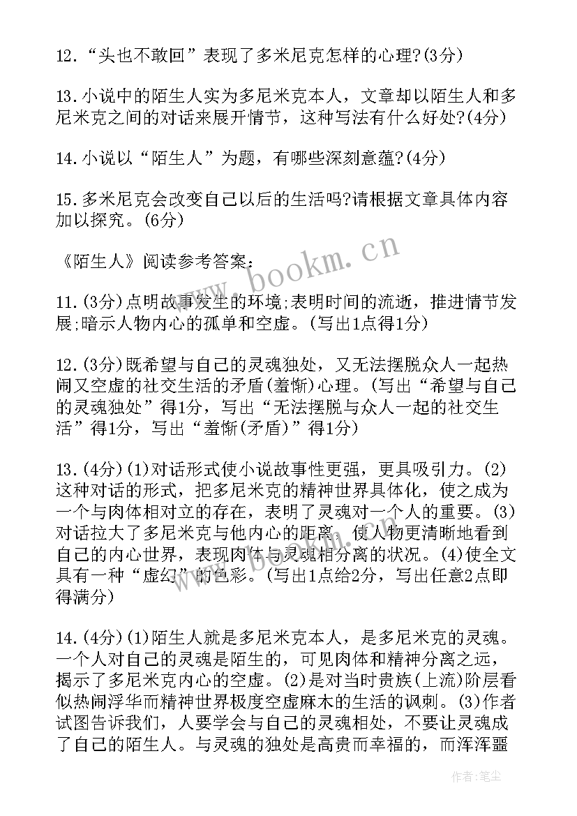 2023年陌生人的红苹果读后感(汇总5篇)