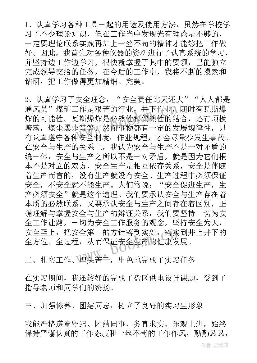 2023年自我鉴定书大学生 大学生实习鉴定的自我鉴定(通用7篇)