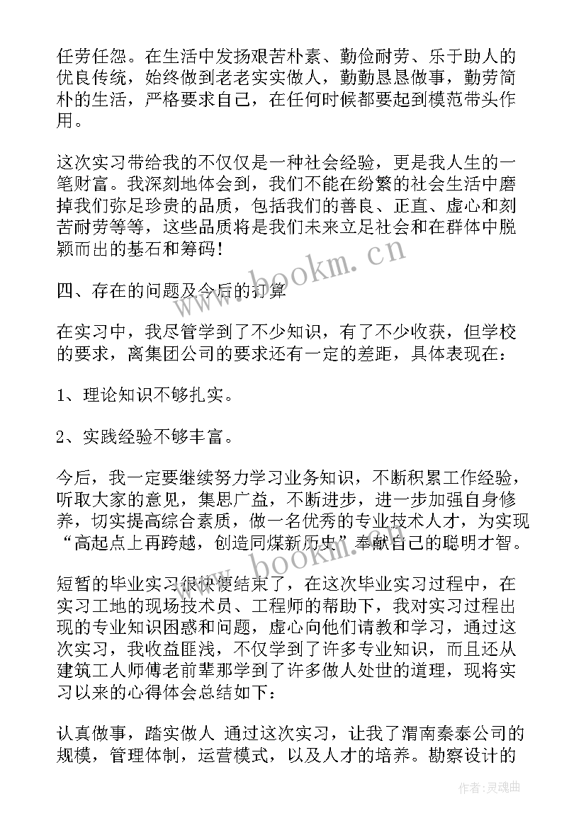 2023年自我鉴定书大学生 大学生实习鉴定的自我鉴定(通用7篇)