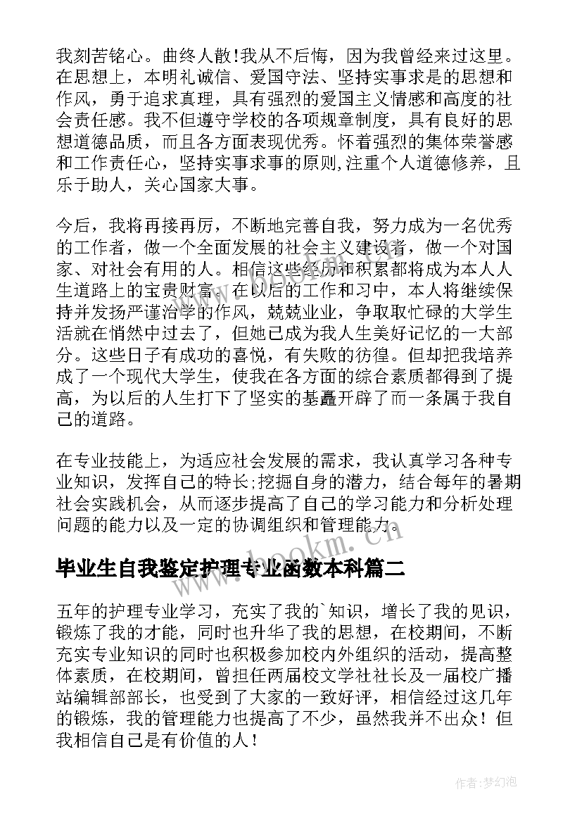 最新毕业生自我鉴定护理专业函数本科 护理专业毕业生自我鉴定(汇总7篇)