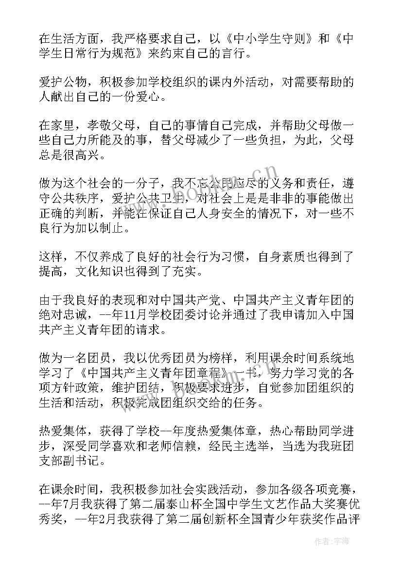 最新初中生自我鉴定表 初中生自我鉴定初中生自我鉴定(模板8篇)