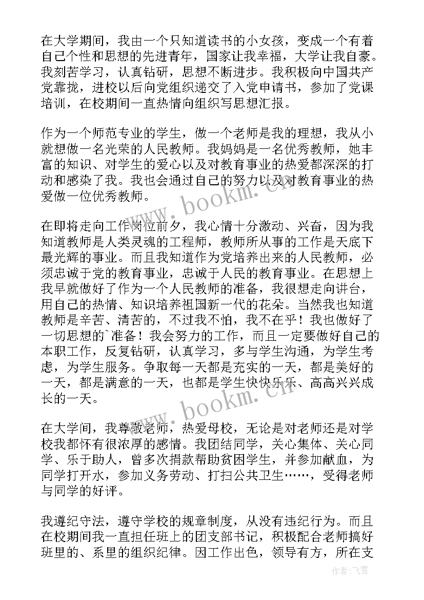 2023年师范大学自我鉴定 师范大学生自我鉴定(模板5篇)