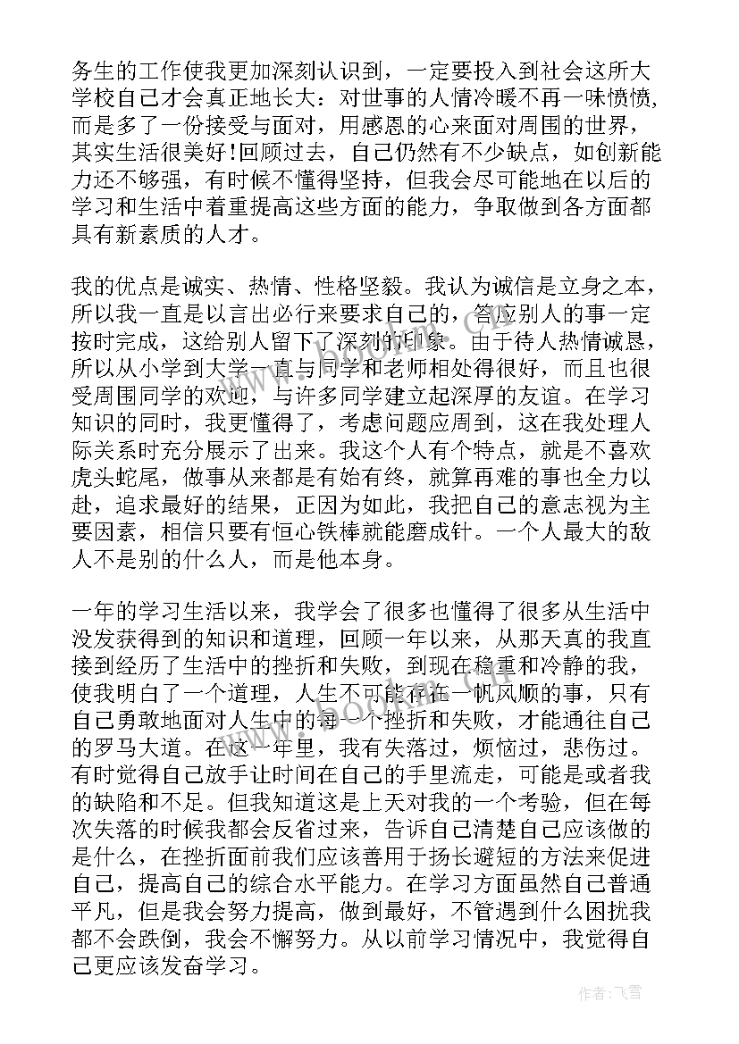 2023年师范大学自我鉴定 师范大学生自我鉴定(模板5篇)