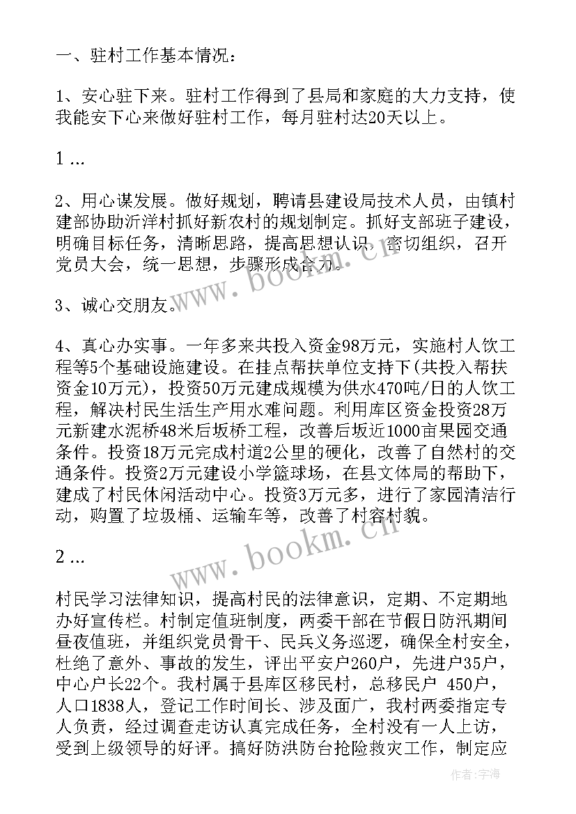 2023年驻村干部年终考核自我鉴定 驻村干部年度考核自我鉴定(大全5篇)