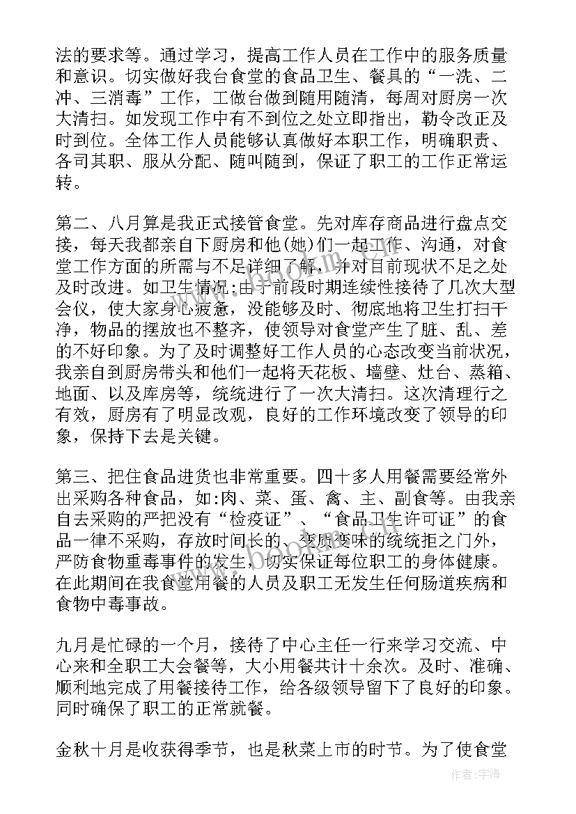 学校食堂管理人员个人的总结 学校食堂管理人员的年终个人工作总结(通用5篇)