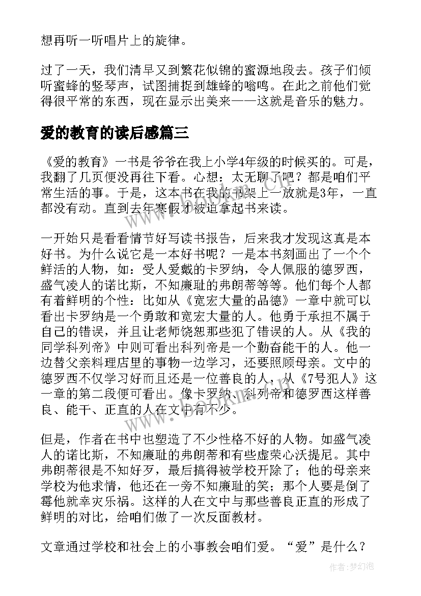 爱的教育的读后感(汇总8篇)