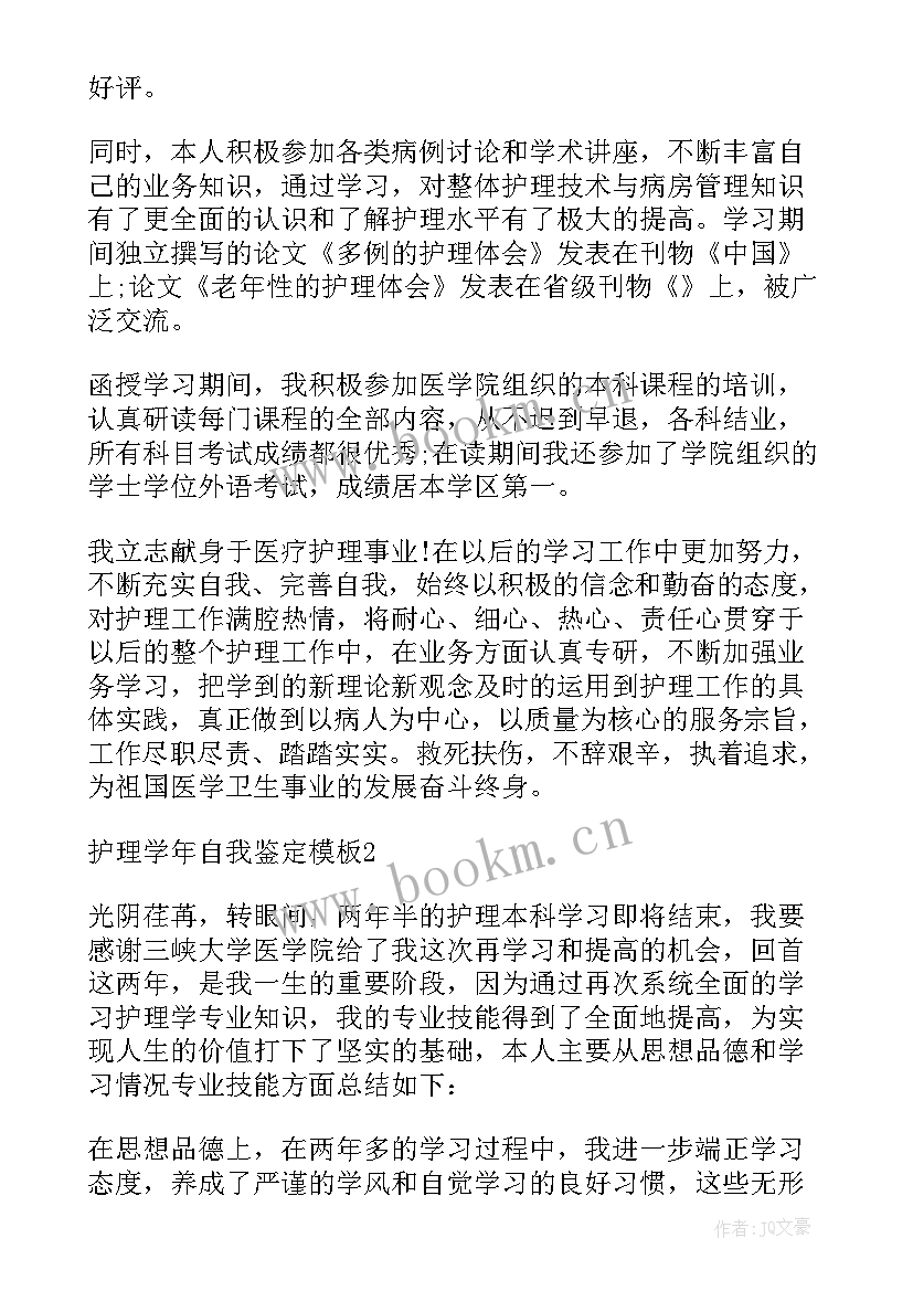 2023年卫校护理专业自我鉴定(优秀5篇)