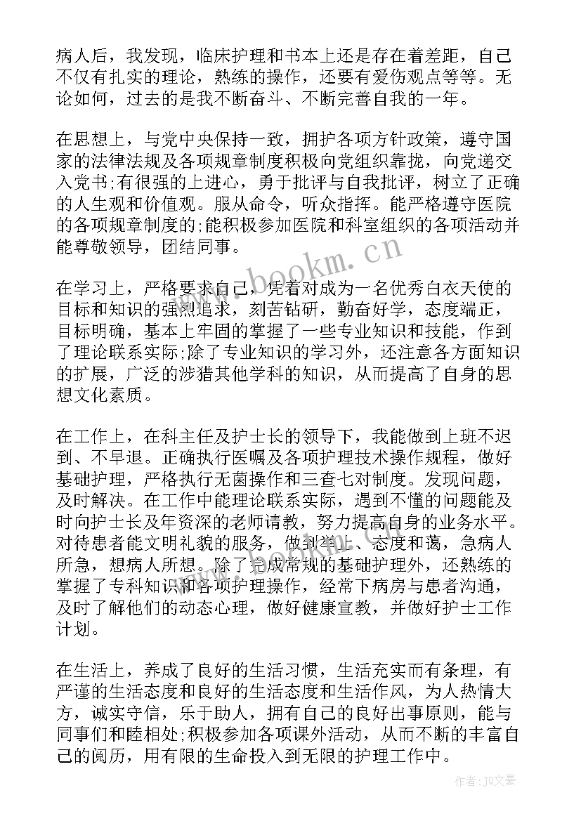 2023年卫校护理专业自我鉴定(优秀5篇)