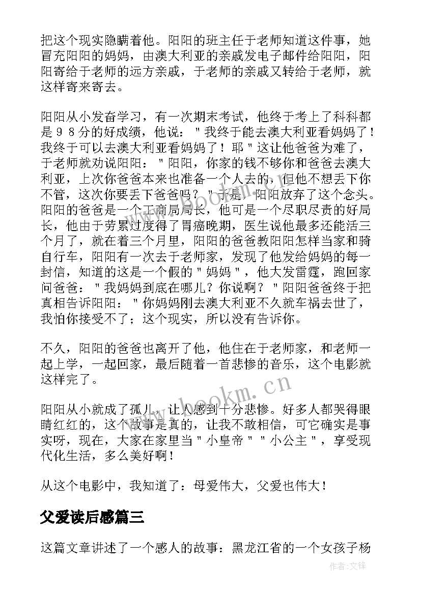 父爱读后感(模板5篇)