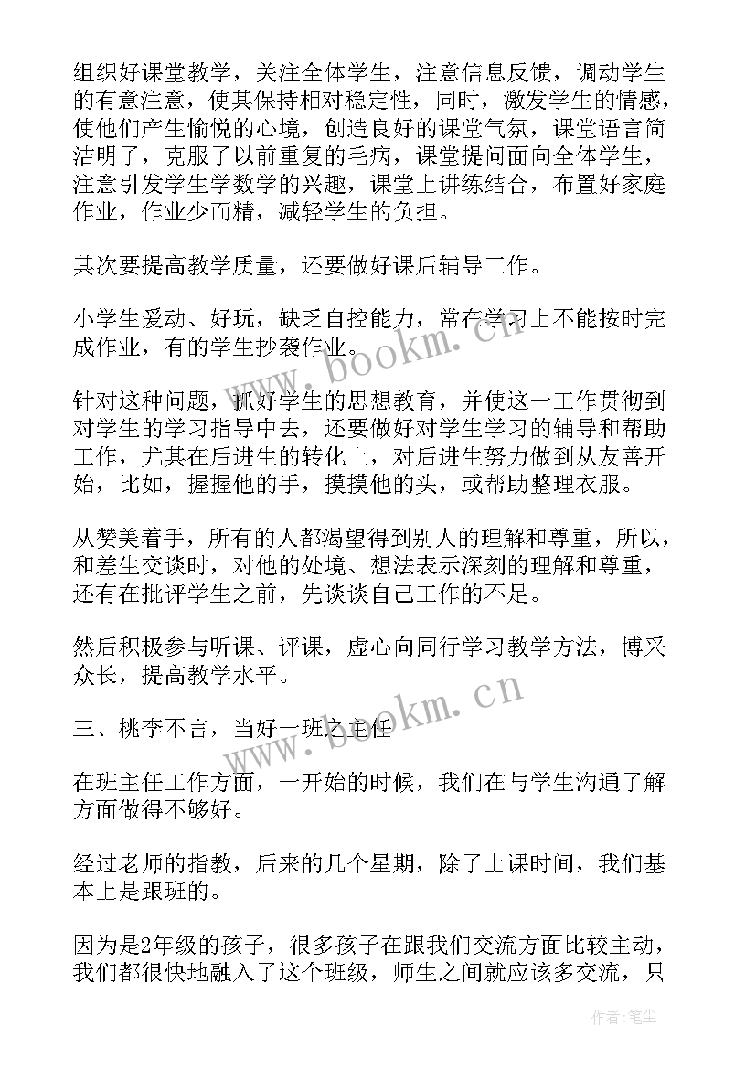 班主任工作自我鉴定表 班主任工作自我鉴定(大全8篇)