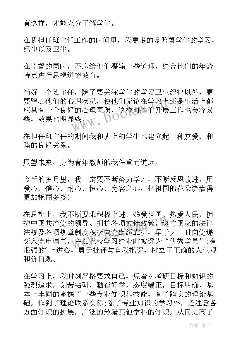 班主任工作自我鉴定表 班主任工作自我鉴定(大全8篇)