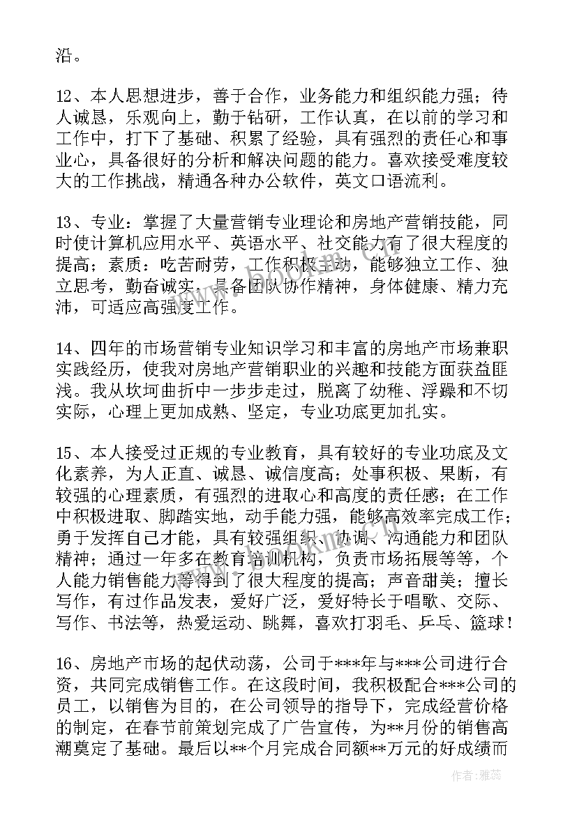 最新销售房地产的自我鉴定表(实用5篇)