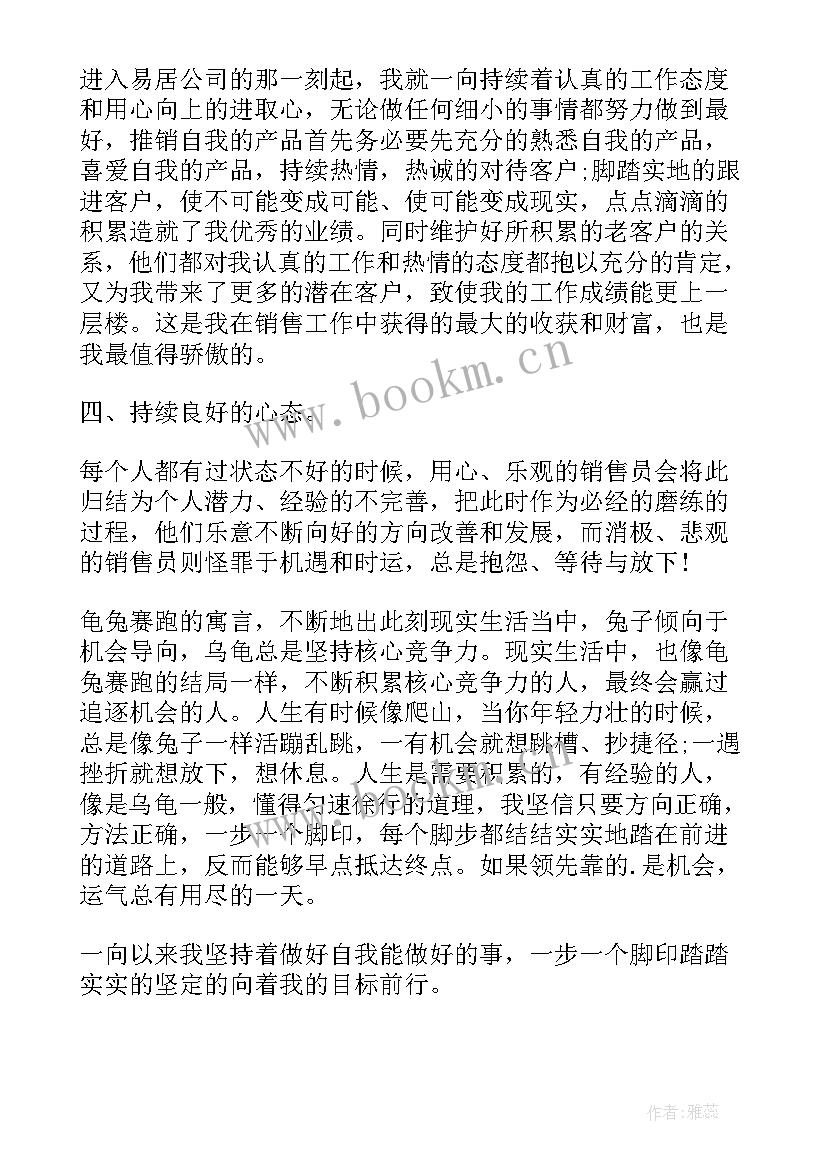 最新销售房地产的自我鉴定表(实用5篇)