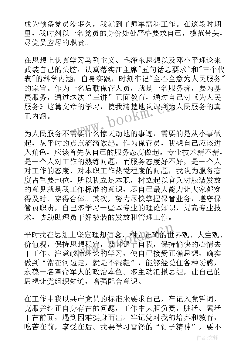 入党转正申请书 大学生入党转正自我鉴定(通用10篇)