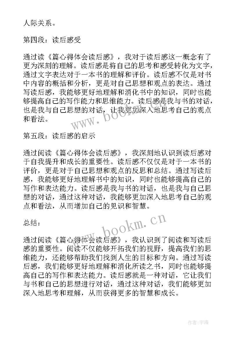 读后感要才能写得好 篇心得体会读后感(汇总10篇)