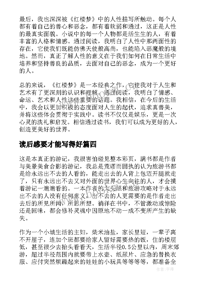 读后感要才能写得好 篇心得体会读后感(汇总10篇)