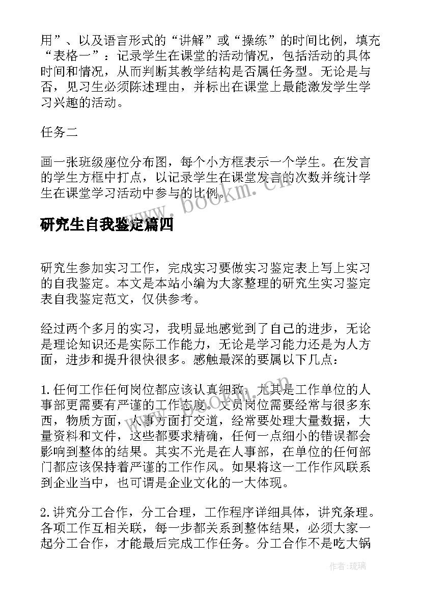 2023年研究生自我鉴定 研究生教育实习自我鉴定(实用5篇)