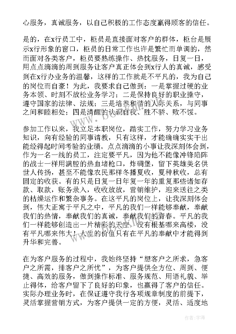 银行柜员的自我鉴定 银行柜员自我鉴定(通用9篇)