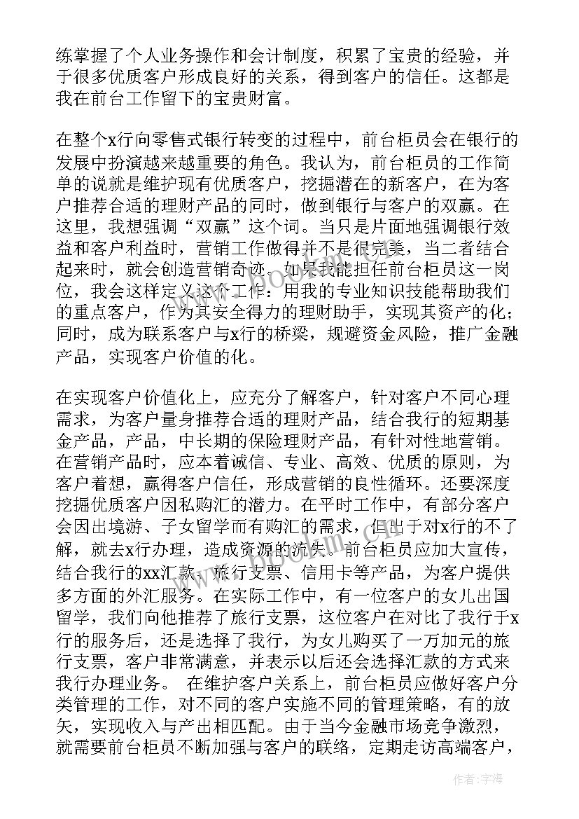 银行柜员的自我鉴定 银行柜员自我鉴定(通用9篇)