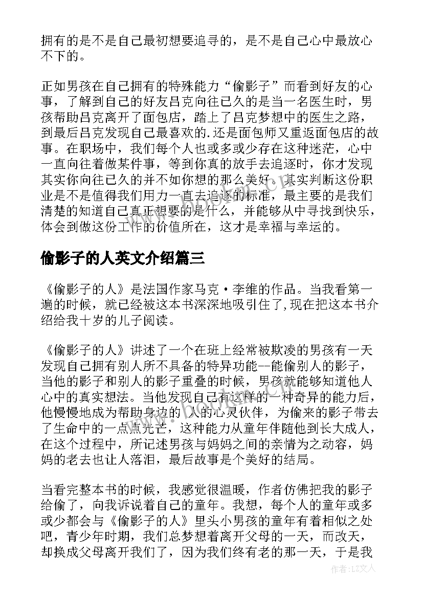 2023年偷影子的人英文介绍 偷影子的人读后感(精选8篇)