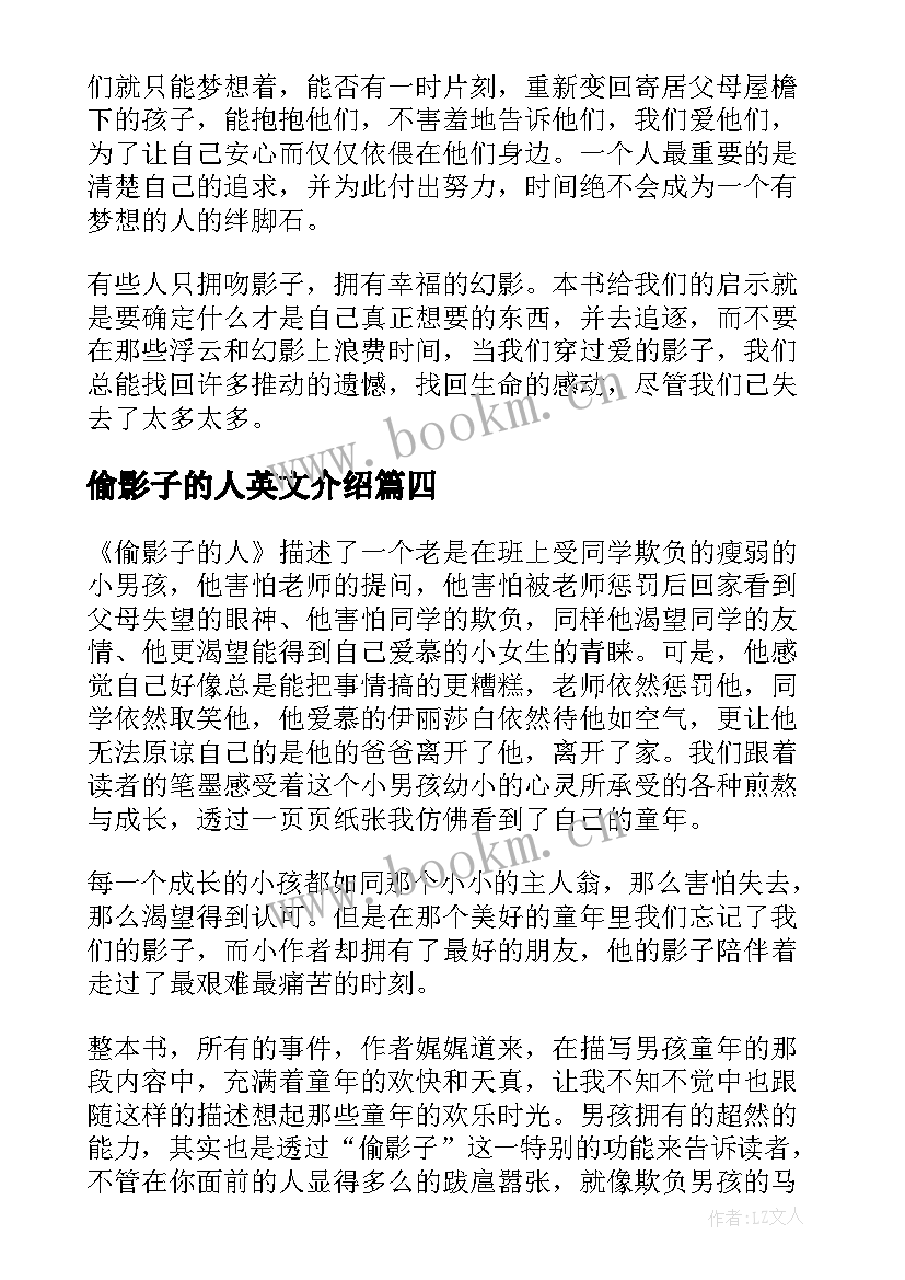 2023年偷影子的人英文介绍 偷影子的人读后感(精选8篇)