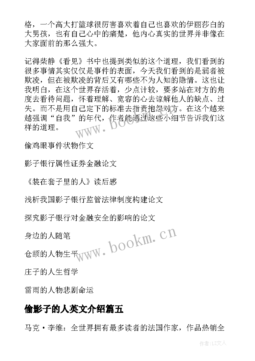 2023年偷影子的人英文介绍 偷影子的人读后感(精选8篇)