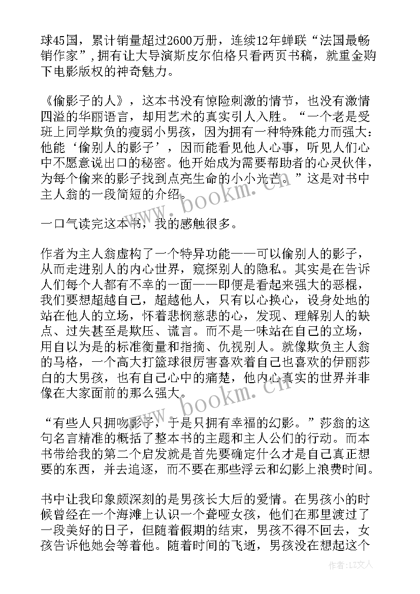 2023年偷影子的人英文介绍 偷影子的人读后感(精选8篇)