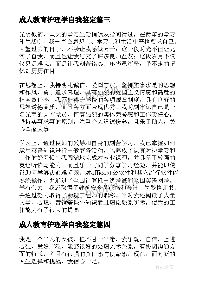 2023年成人教育护理学自我鉴定(汇总10篇)