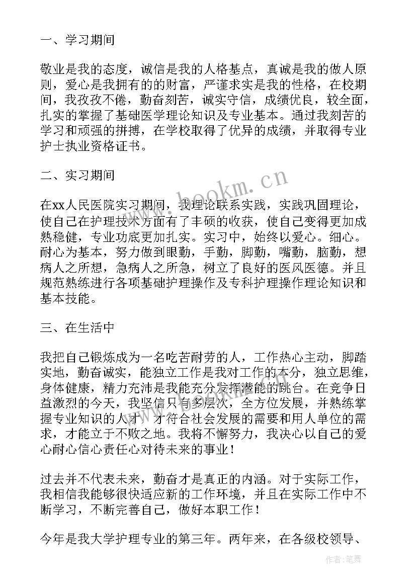 2023年成人教育护理学自我鉴定(汇总10篇)