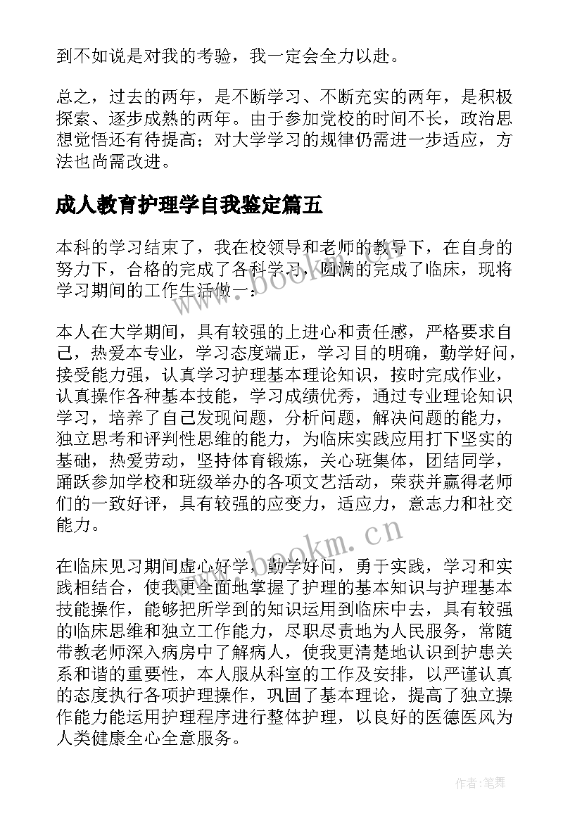 2023年成人教育护理学自我鉴定(汇总10篇)