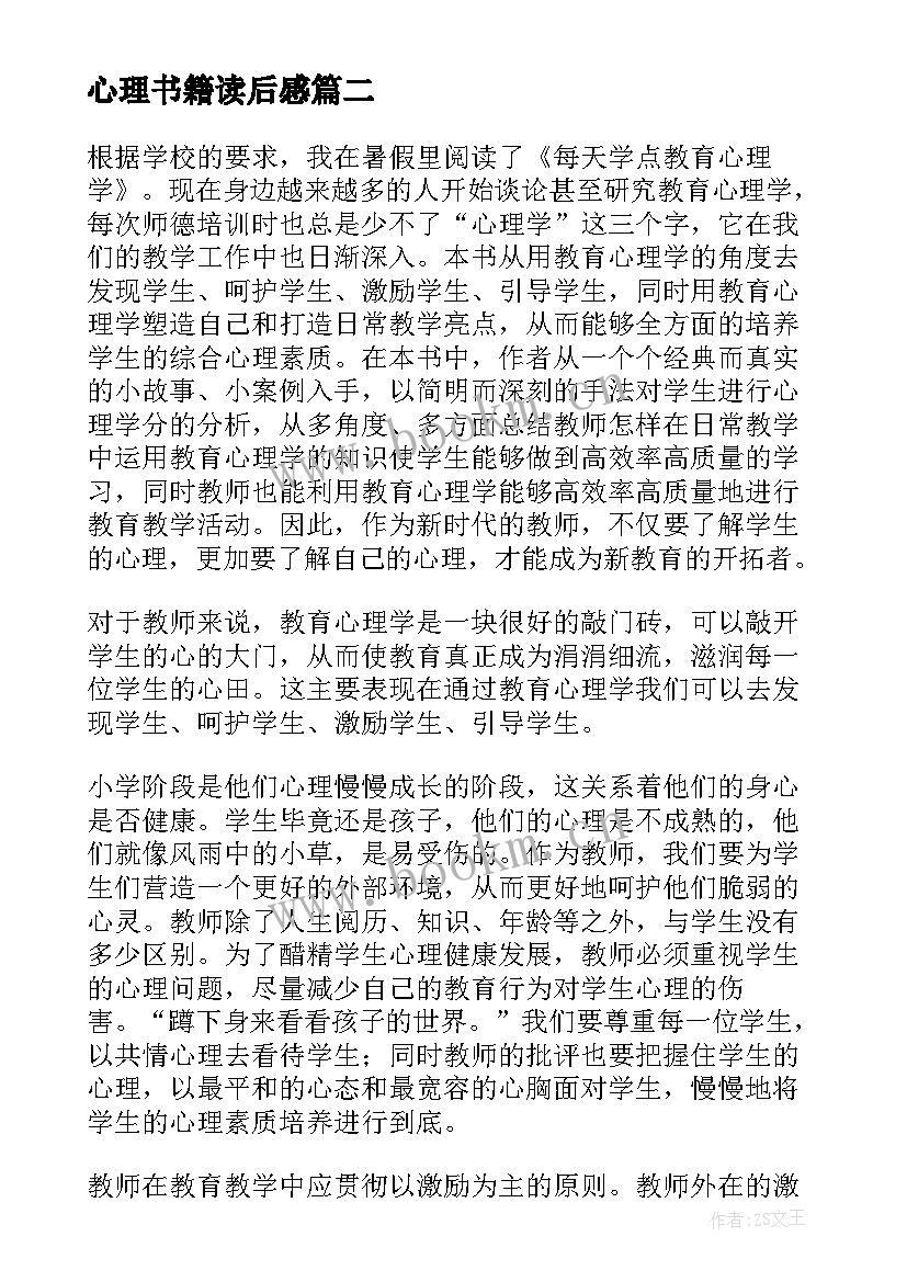 2023年心理书籍读后感 心理学书籍的读后感(精选5篇)