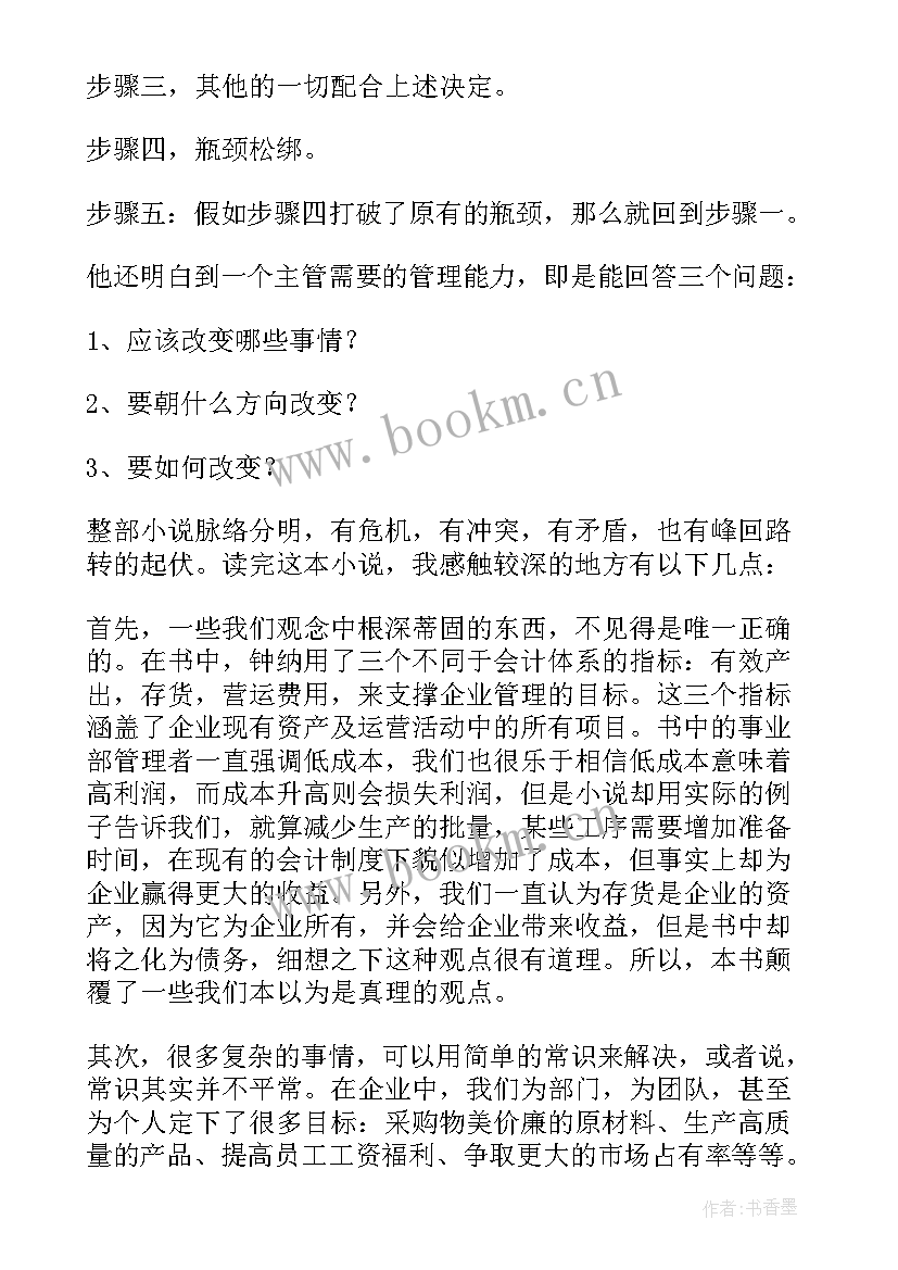 最新设定具体的目标读后感(汇总10篇)