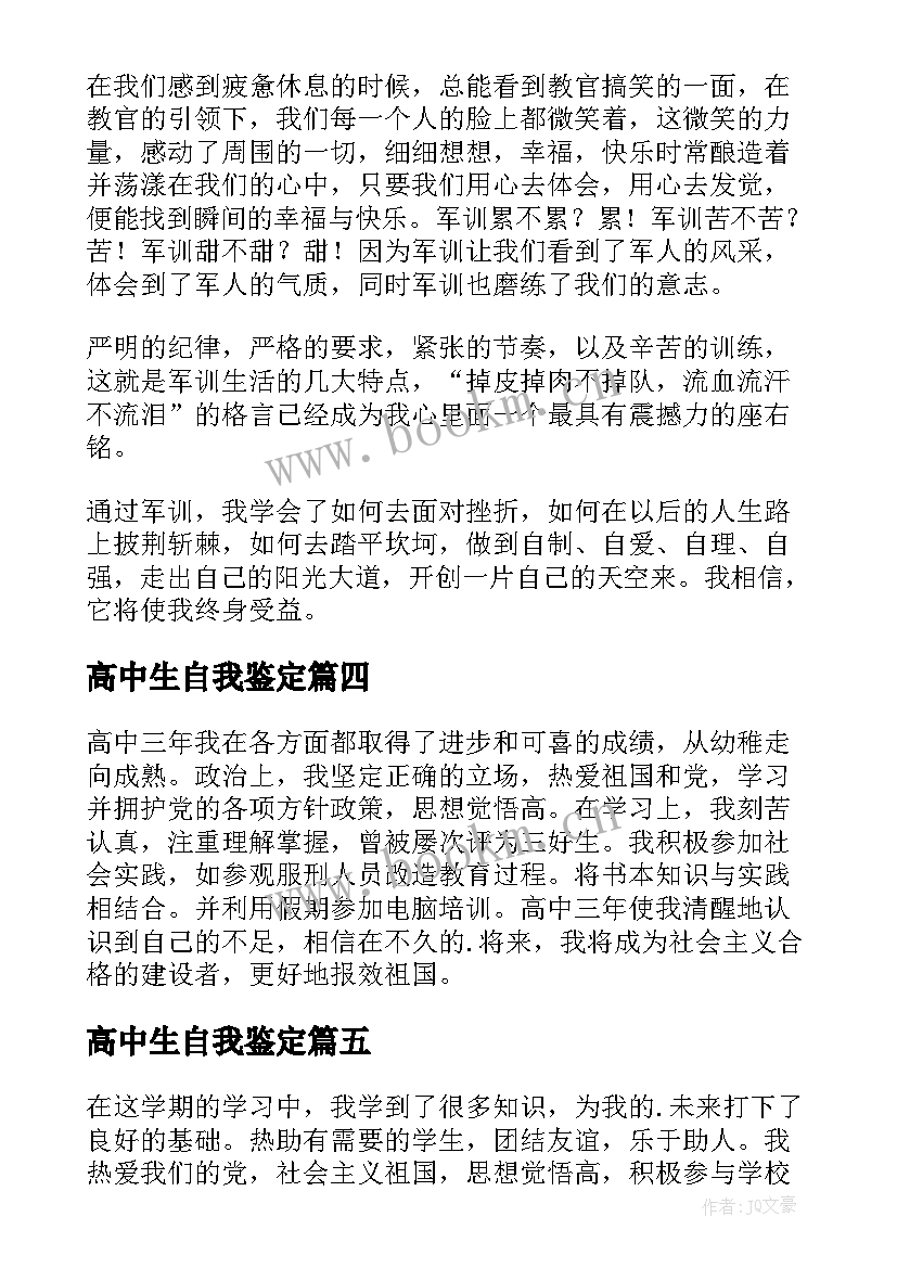 2023年高中生自我鉴定(模板9篇)