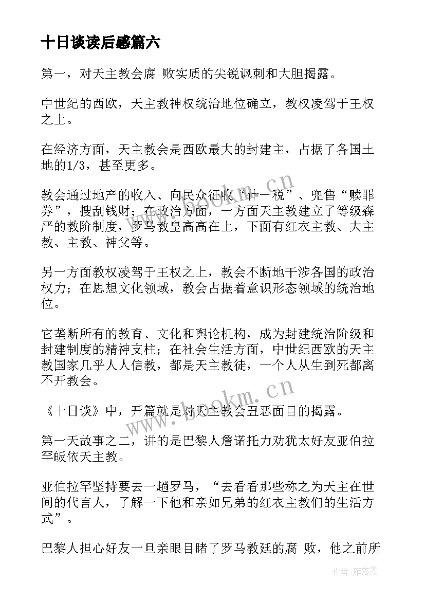 十日谈读后感(通用7篇)