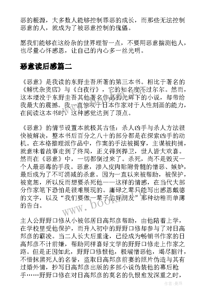 恶意读后感(实用9篇)