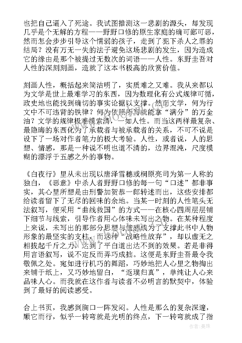 恶意读后感(实用9篇)