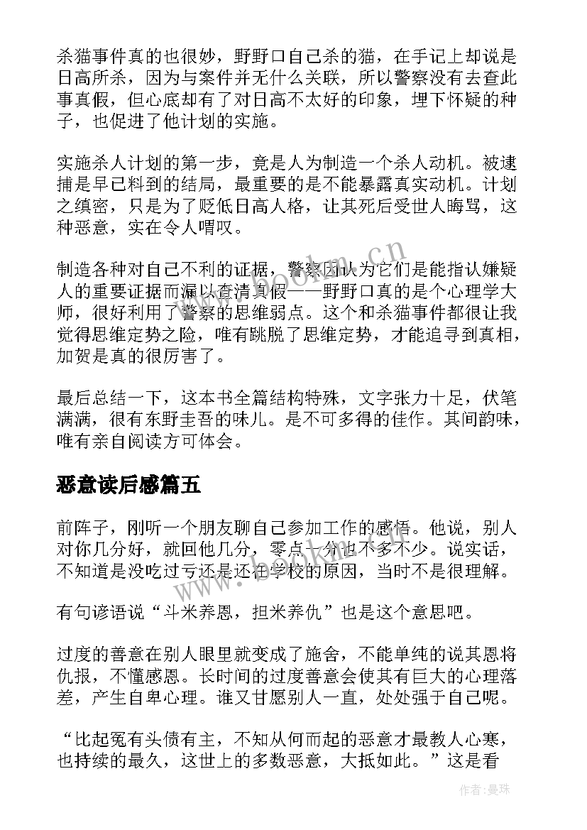 恶意读后感(实用9篇)