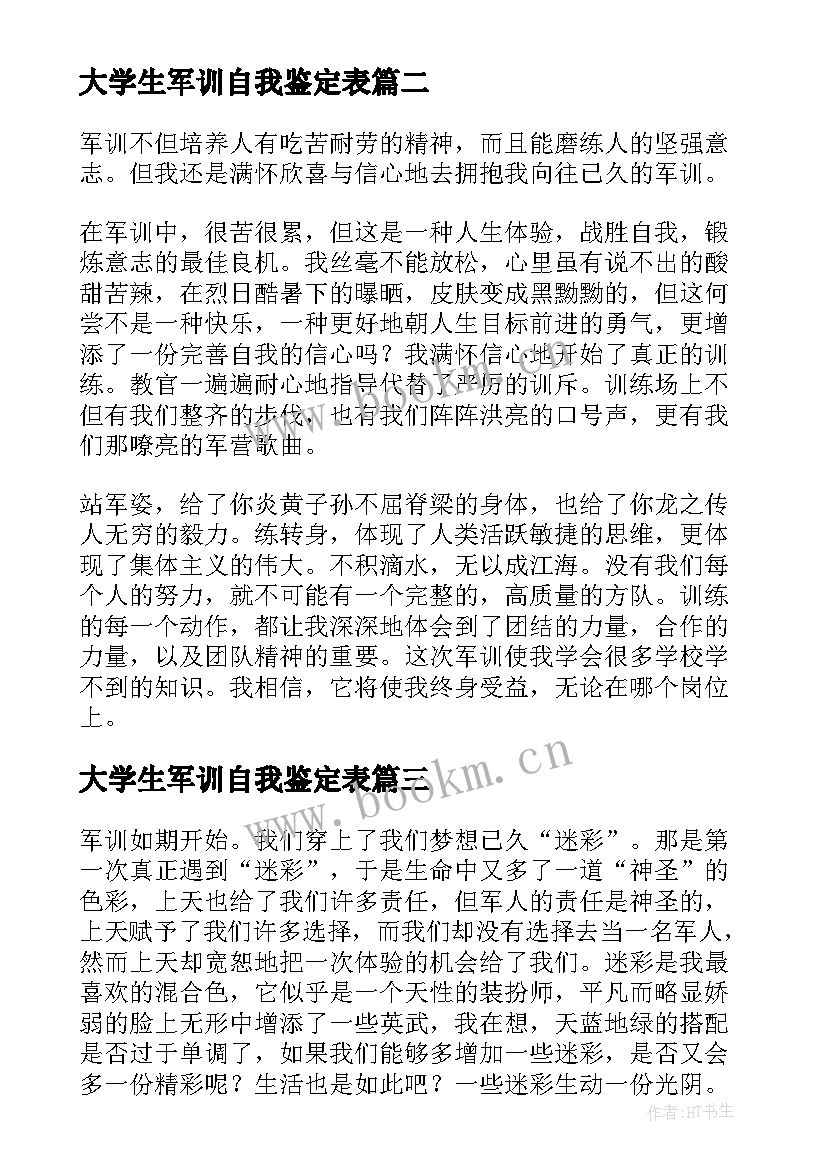 最新大学生军训自我鉴定表 大学生军训自我鉴定(汇总5篇)