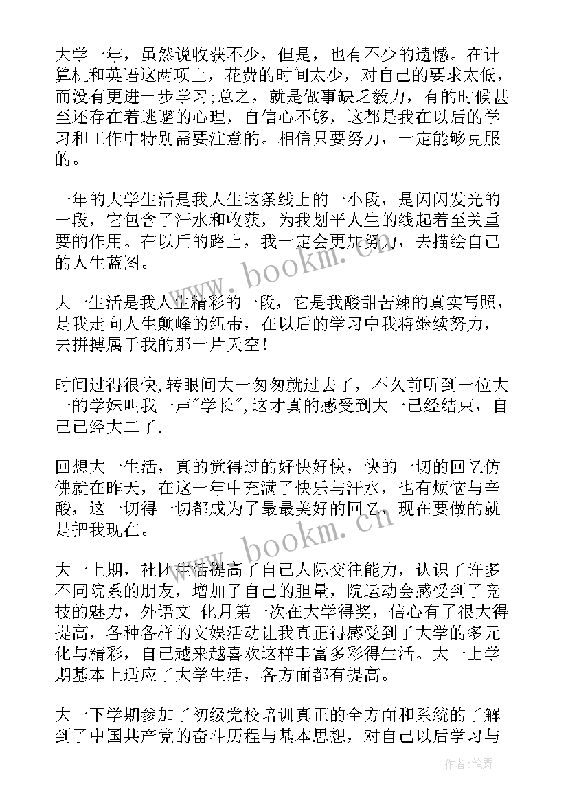 2023年医学生大一学年自我鉴定(通用9篇)