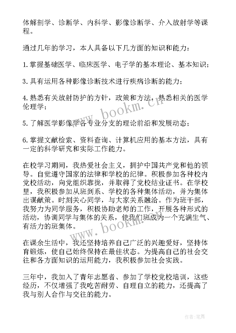 2023年医学生大一学年自我鉴定(通用9篇)