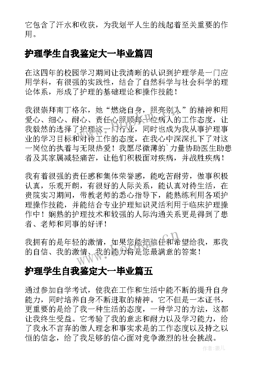 护理学生自我鉴定大一毕业 护理学生毕业自我鉴定(实用5篇)