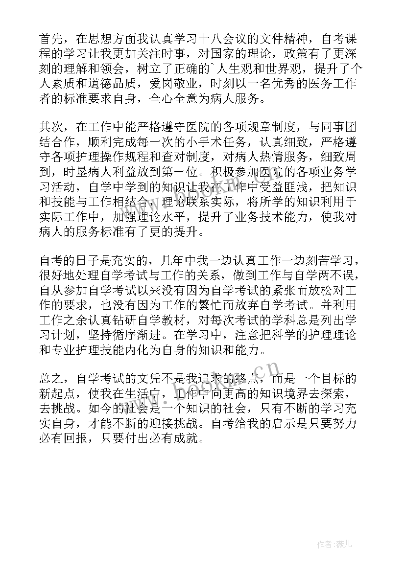 护理学生自我鉴定大一毕业 护理学生毕业自我鉴定(实用5篇)