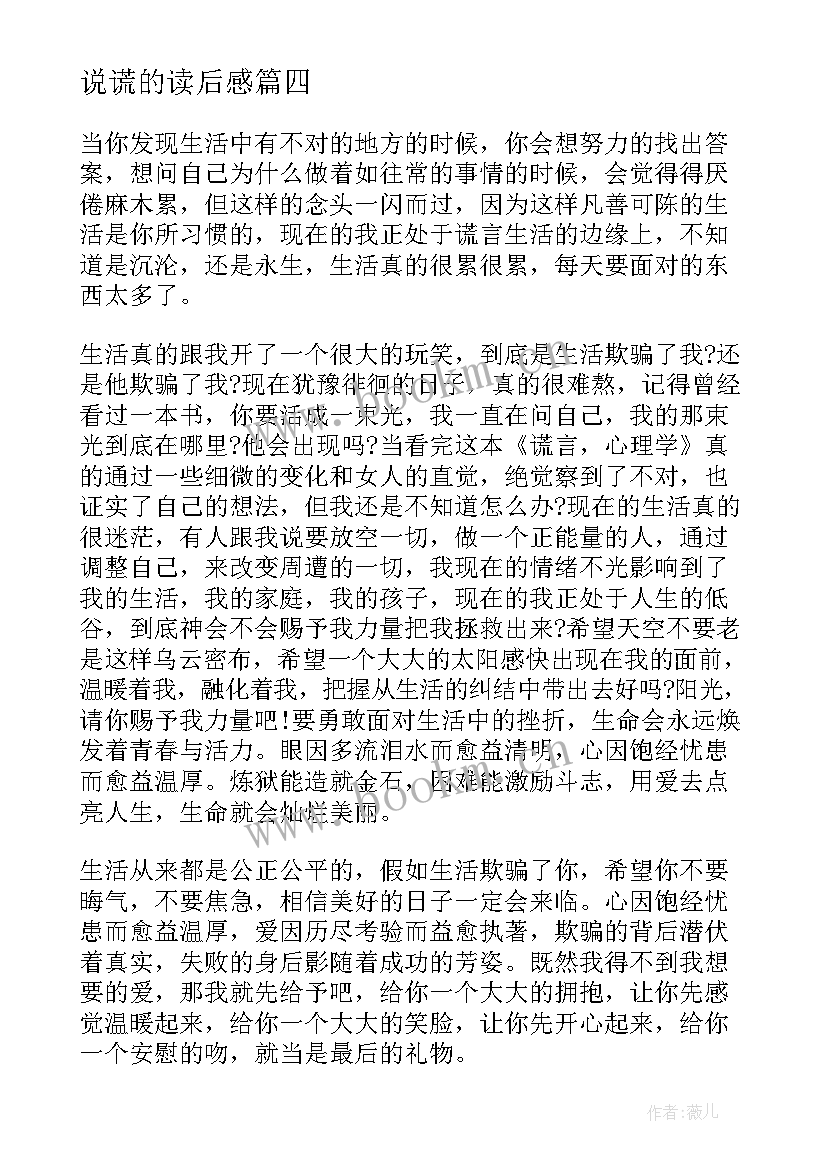 2023年说谎的读后感 说谎的放牛娃读后感(优质5篇)