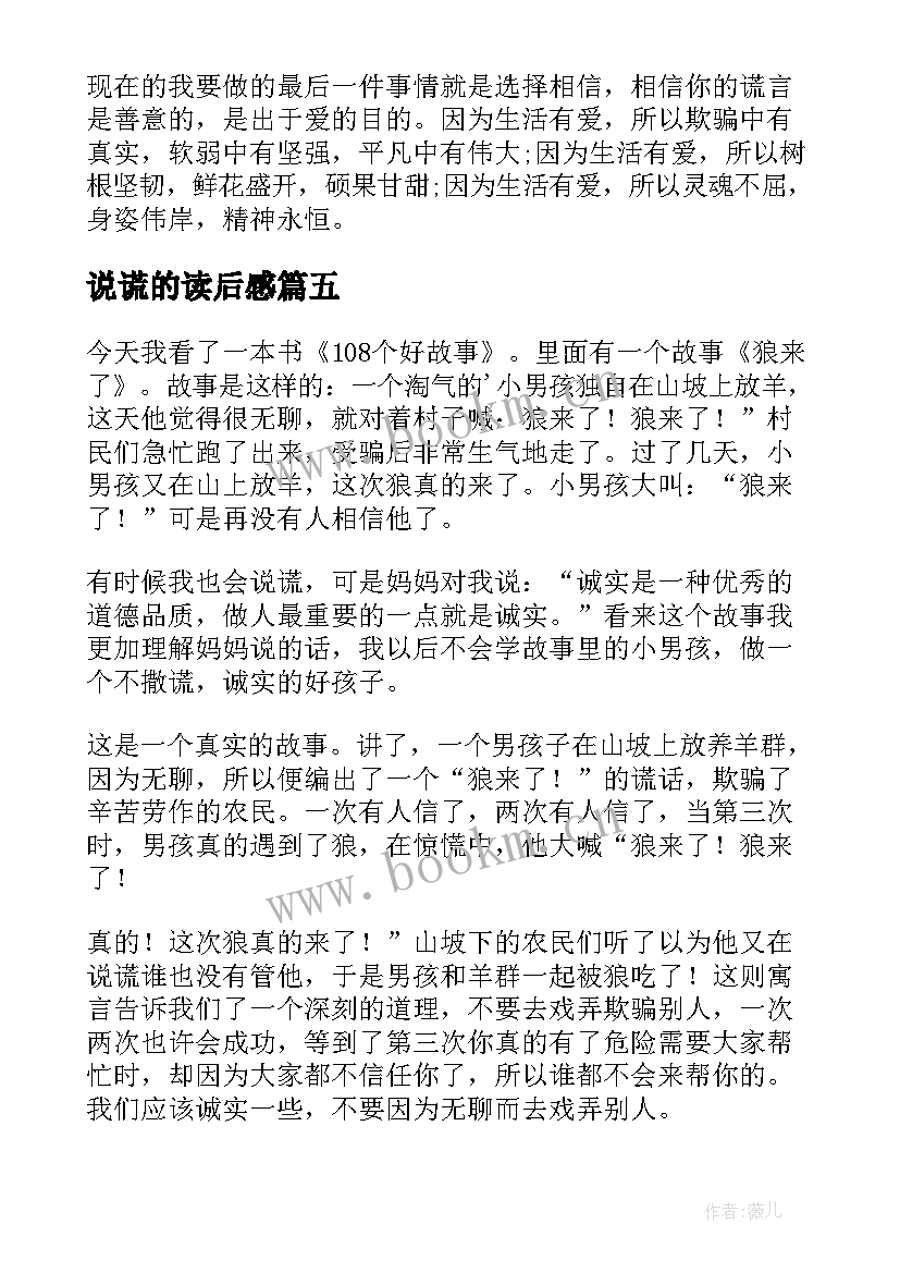 2023年说谎的读后感 说谎的放牛娃读后感(优质5篇)