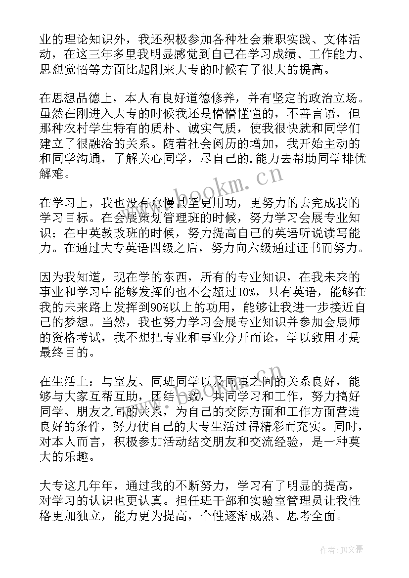 2023年专科毕业自我鉴定 毕业生专科自我鉴定(汇总8篇)