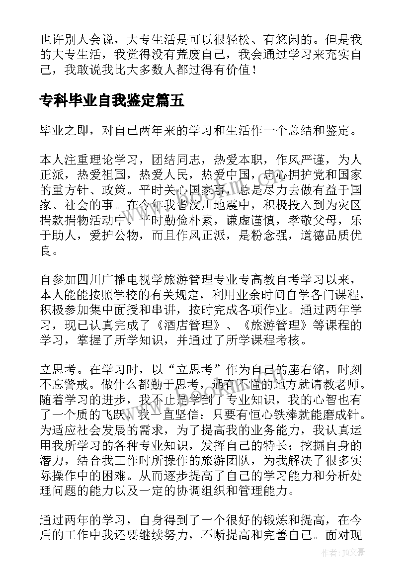 2023年专科毕业自我鉴定 毕业生专科自我鉴定(汇总8篇)